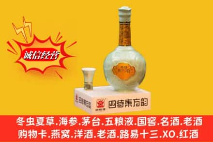 抚远市回收四特酒